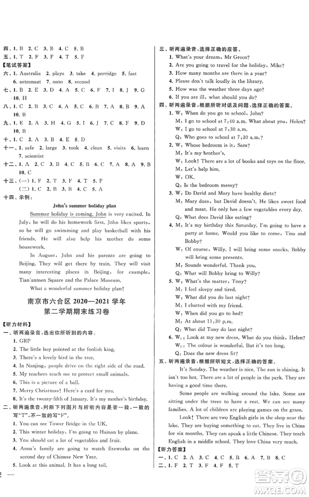 云南美術(shù)出版社2022同步跟蹤全程檢測六年級英語下冊譯林版答案