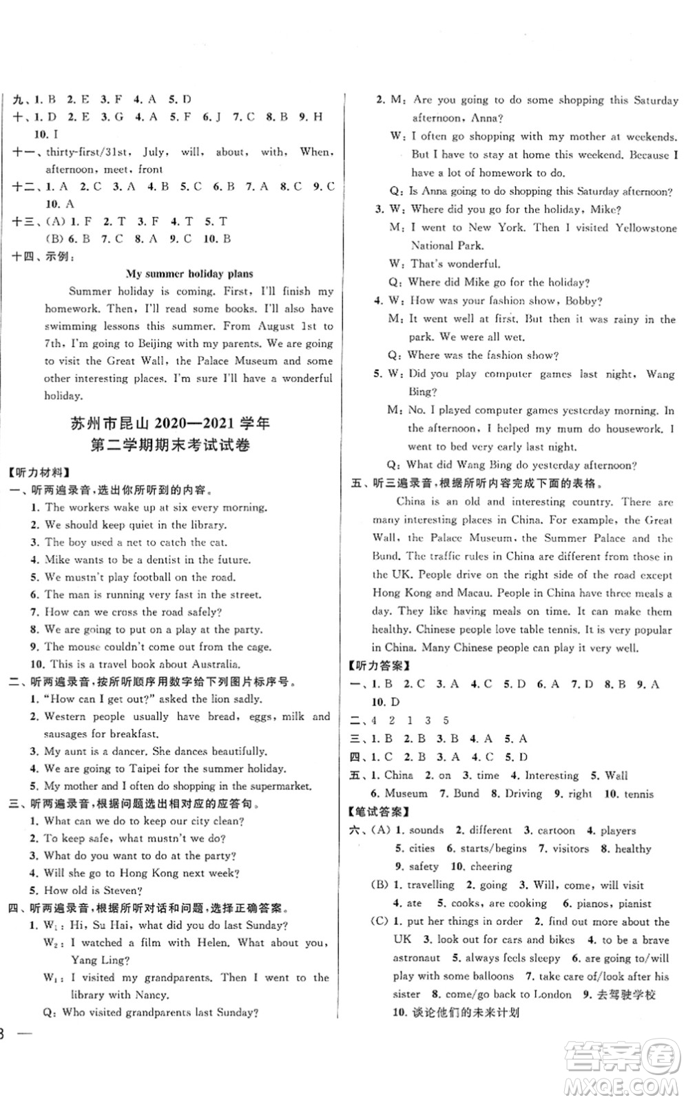 云南美術(shù)出版社2022同步跟蹤全程檢測六年級英語下冊譯林版答案