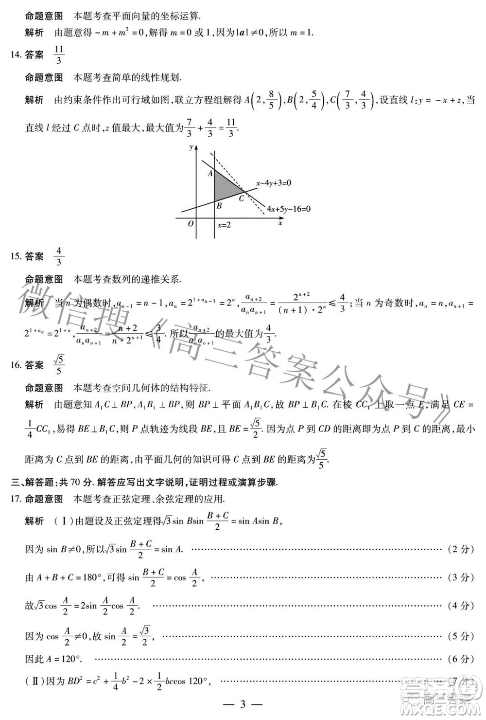 天一大聯(lián)考2021-2022學年高中畢業(yè)班階段性測試五文科數(shù)學答案