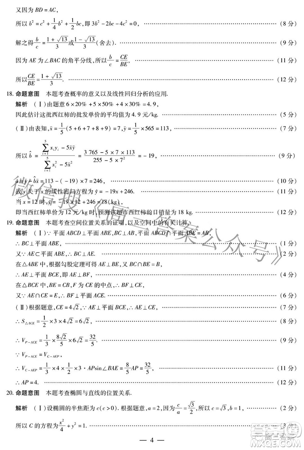 天一大聯(lián)考2021-2022學年高中畢業(yè)班階段性測試五文科數(shù)學答案