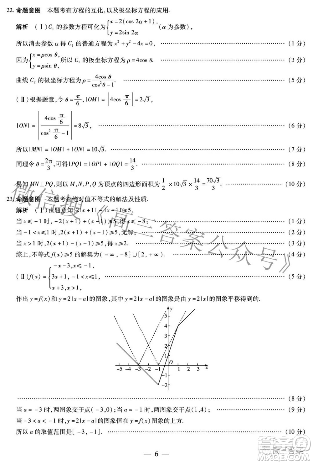 天一大聯(lián)考2021-2022學年高中畢業(yè)班階段性測試五文科數(shù)學答案