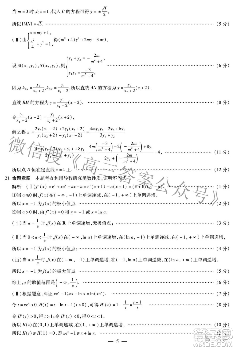 天一大聯(lián)考2021-2022學年高中畢業(yè)班階段性測試五文科數(shù)學答案