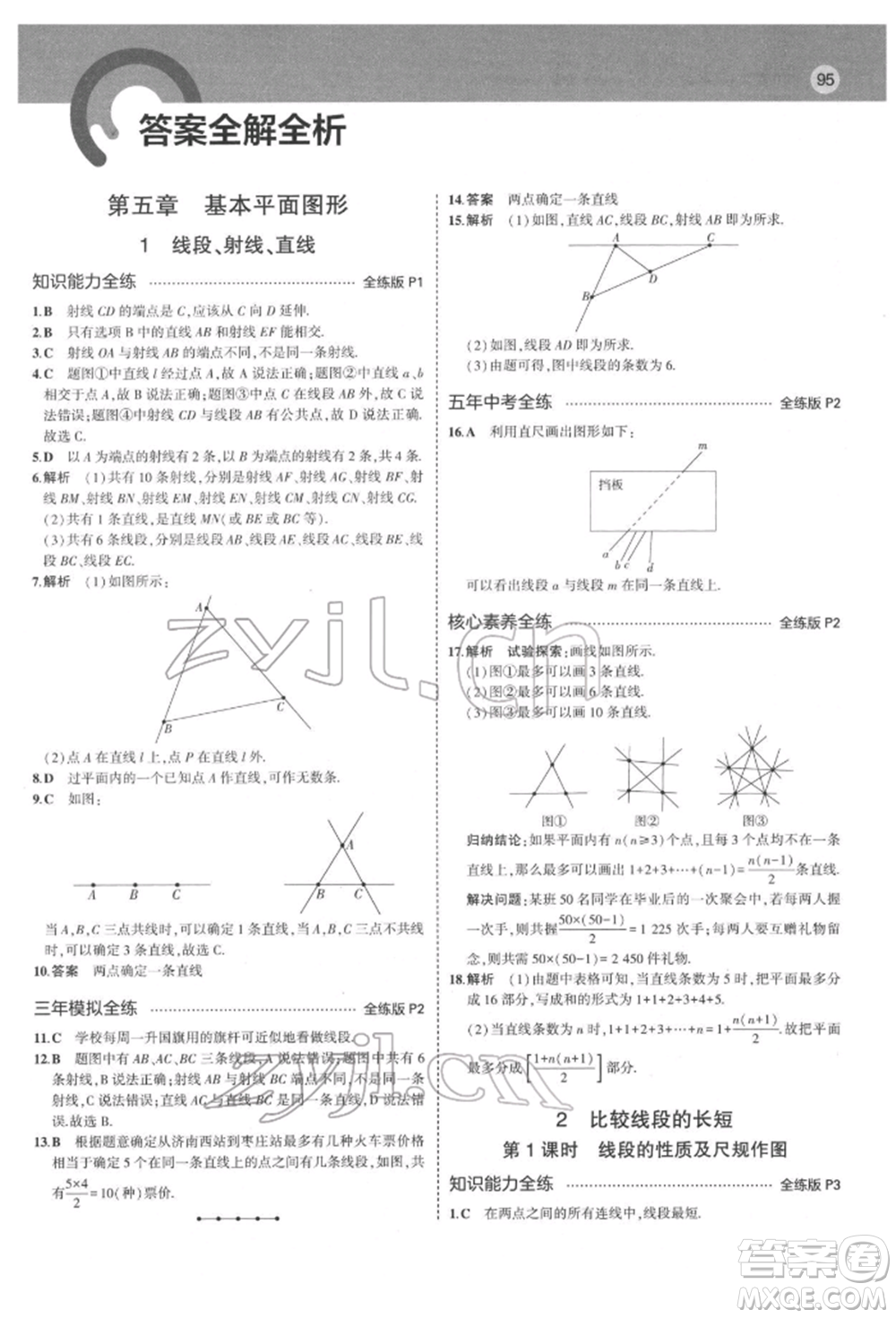 教育科學(xué)出版社2022年5年中考3年模擬六年級(jí)數(shù)學(xué)下冊(cè)魯教版山東專版參考答案