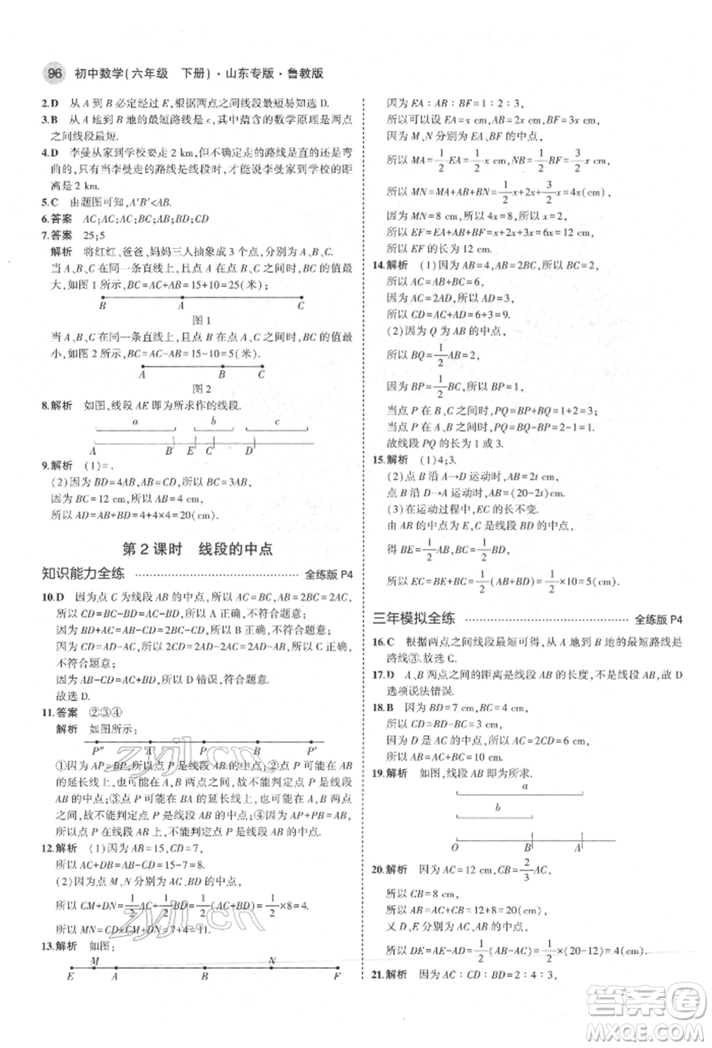 教育科學(xué)出版社2022年5年中考3年模擬六年級(jí)數(shù)學(xué)下冊(cè)魯教版山東專版參考答案