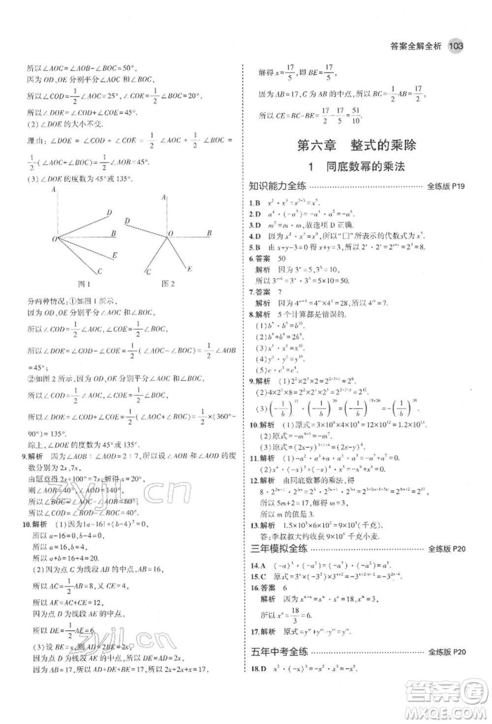 教育科學(xué)出版社2022年5年中考3年模擬六年級(jí)數(shù)學(xué)下冊(cè)魯教版山東專版參考答案