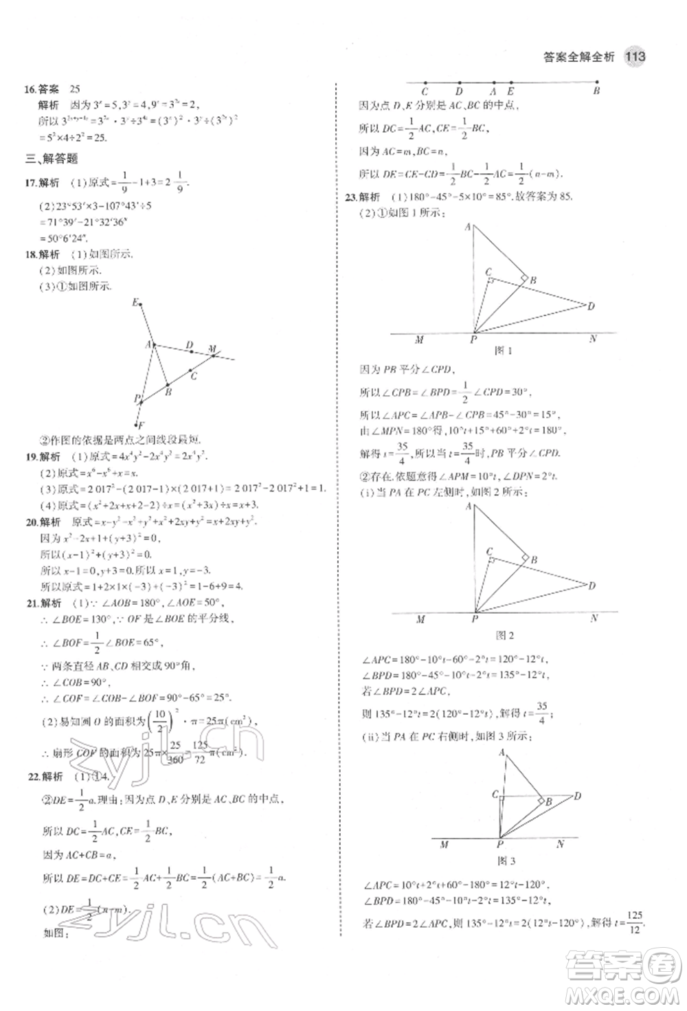 教育科學(xué)出版社2022年5年中考3年模擬六年級(jí)數(shù)學(xué)下冊(cè)魯教版山東專版參考答案