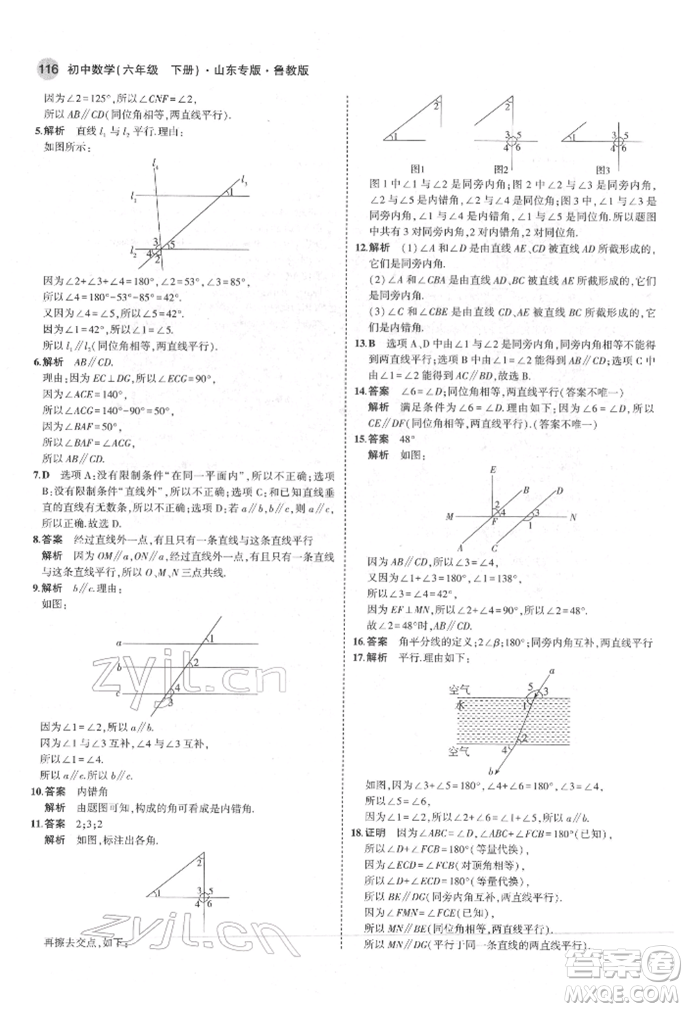 教育科學(xué)出版社2022年5年中考3年模擬六年級(jí)數(shù)學(xué)下冊(cè)魯教版山東專版參考答案