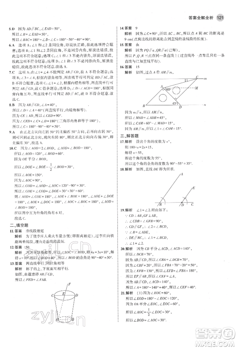 教育科學(xué)出版社2022年5年中考3年模擬六年級(jí)數(shù)學(xué)下冊(cè)魯教版山東專版參考答案