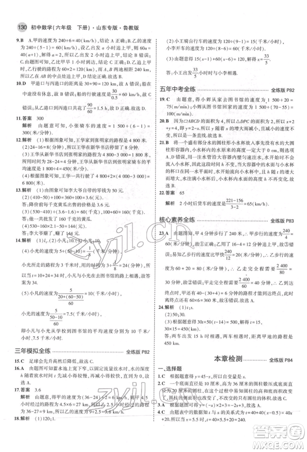 教育科學(xué)出版社2022年5年中考3年模擬六年級(jí)數(shù)學(xué)下冊(cè)魯教版山東專版參考答案