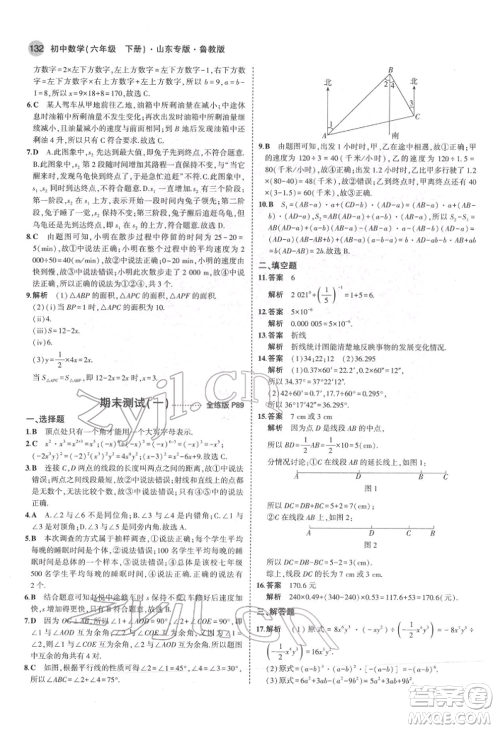 教育科學(xué)出版社2022年5年中考3年模擬六年級(jí)數(shù)學(xué)下冊(cè)魯教版山東專版參考答案