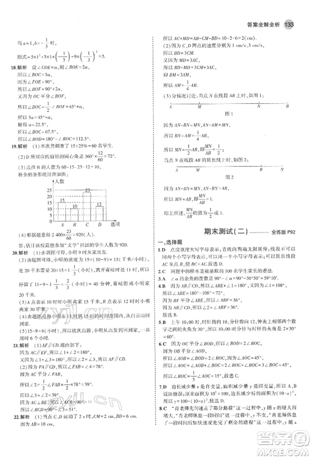 教育科學(xué)出版社2022年5年中考3年模擬六年級(jí)數(shù)學(xué)下冊(cè)魯教版山東專版參考答案