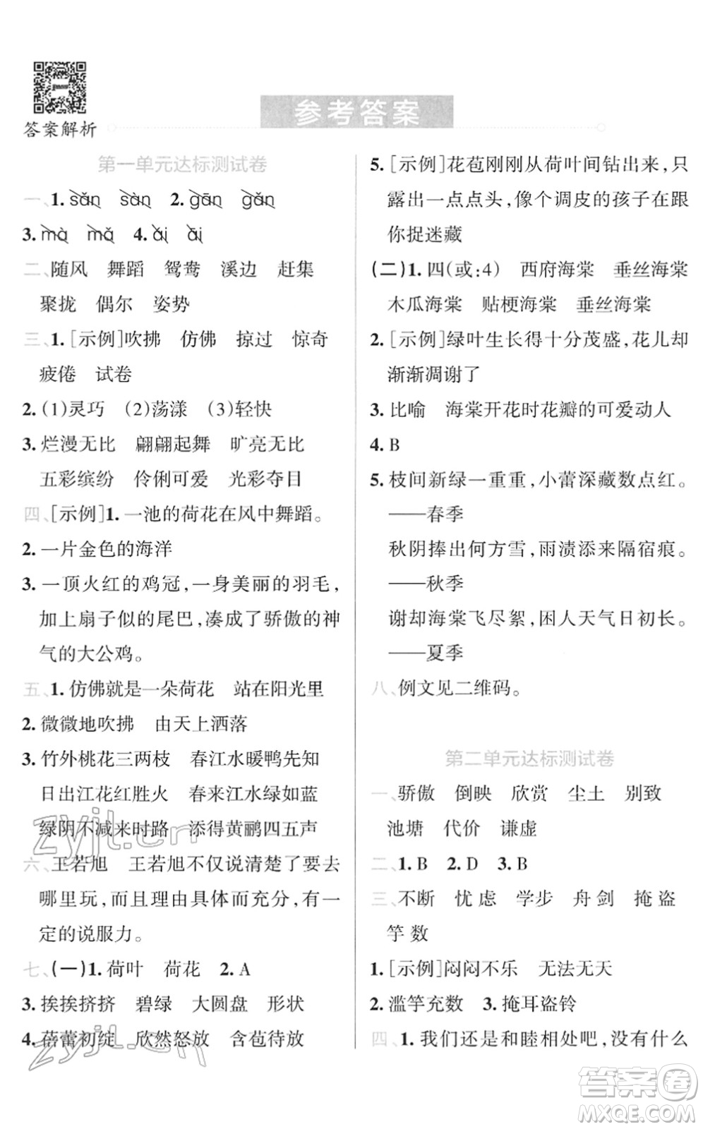 陜西師范大學(xué)出版總社2022小學(xué)學(xué)霸沖A卷三年級(jí)語(yǔ)文下冊(cè)RJ統(tǒng)編版答案