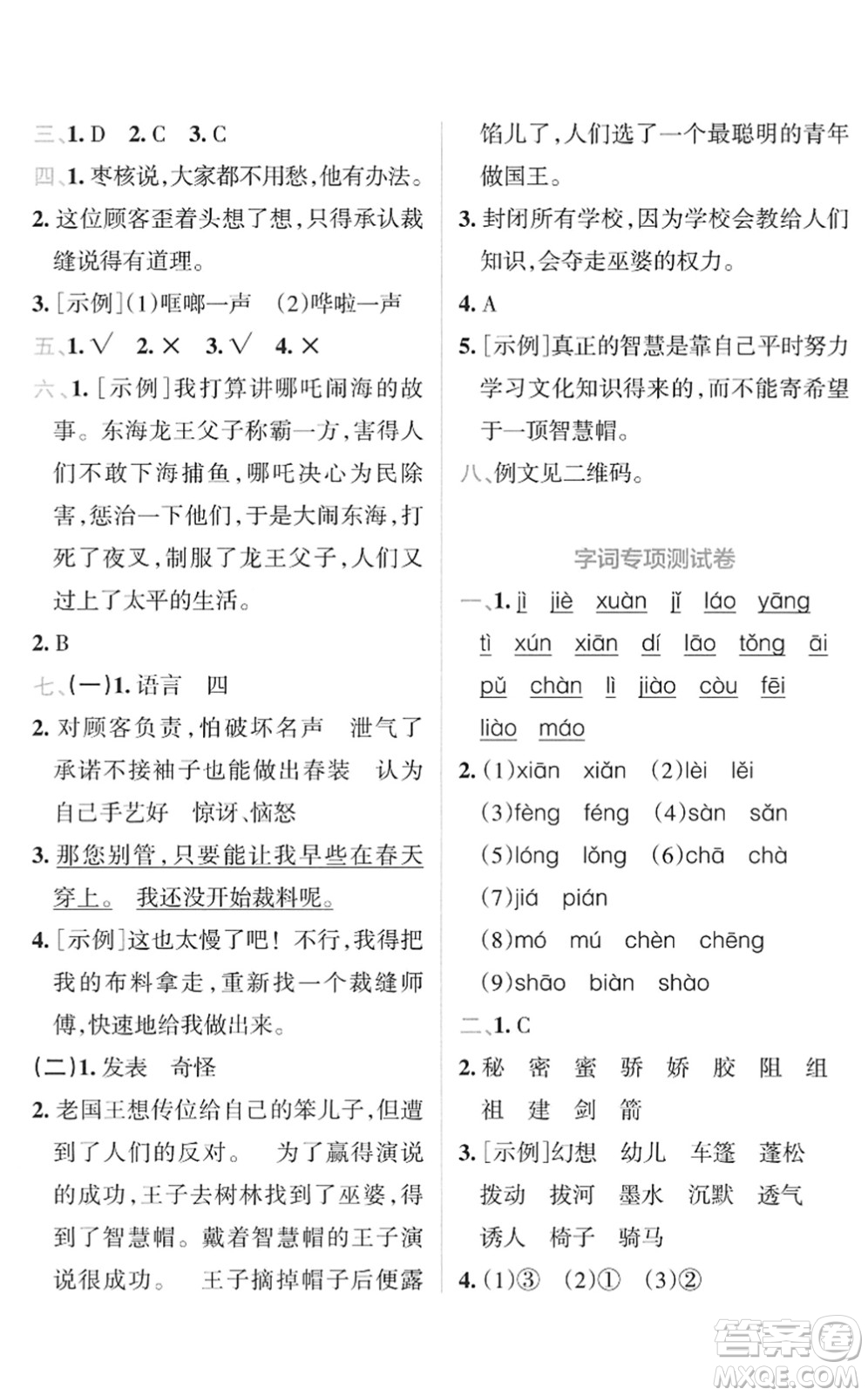 陜西師范大學(xué)出版總社2022小學(xué)學(xué)霸沖A卷三年級(jí)語(yǔ)文下冊(cè)RJ統(tǒng)編版答案