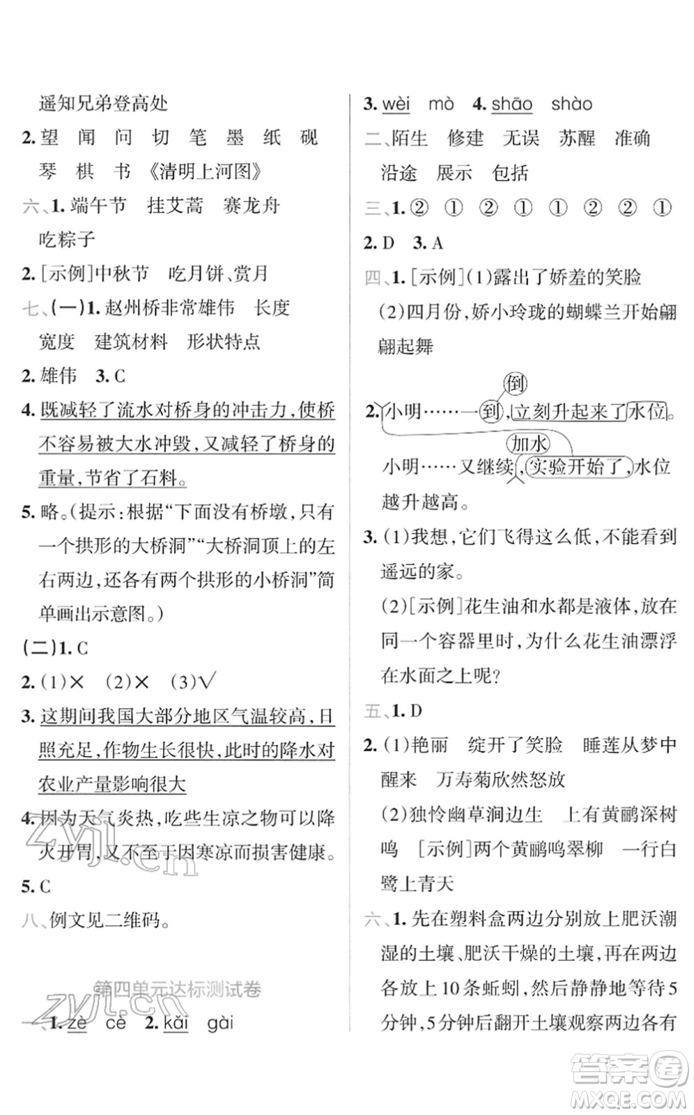 陜西師范大學(xué)出版總社2022小學(xué)學(xué)霸沖A卷三年級(jí)語(yǔ)文下冊(cè)RJ統(tǒng)編版答案