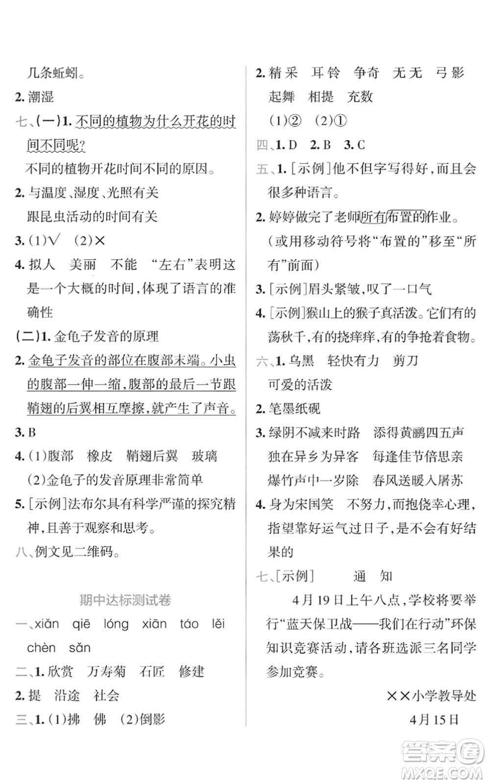 陜西師范大學(xué)出版總社2022小學(xué)學(xué)霸沖A卷三年級(jí)語(yǔ)文下冊(cè)RJ統(tǒng)編版答案