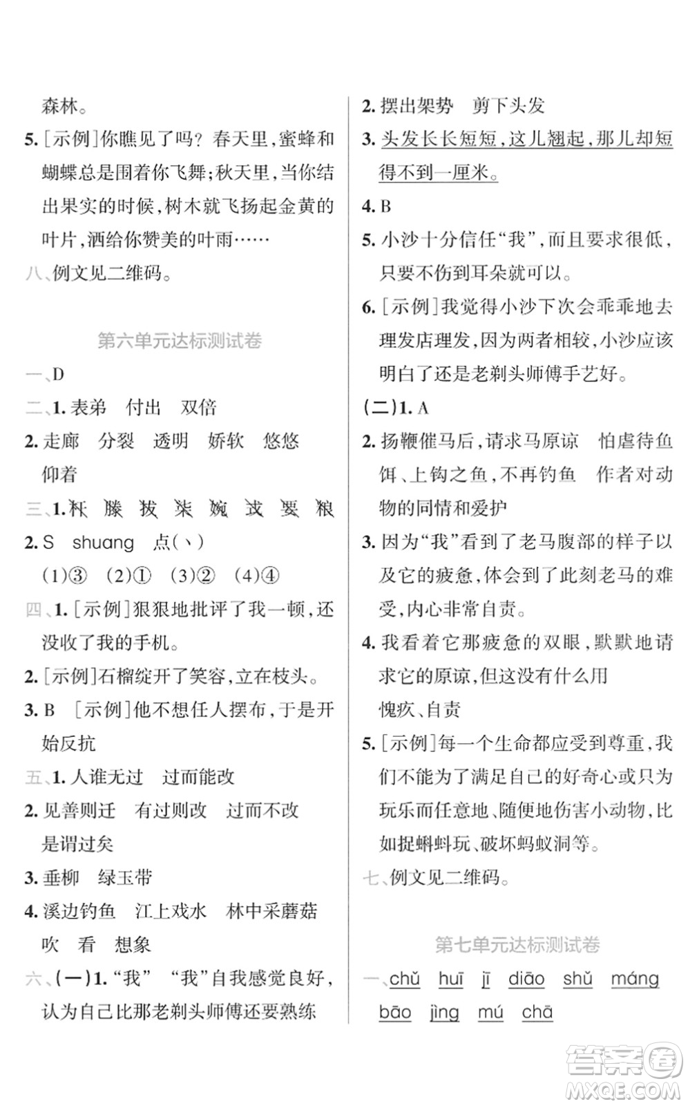 陜西師范大學(xué)出版總社2022小學(xué)學(xué)霸沖A卷三年級(jí)語(yǔ)文下冊(cè)RJ統(tǒng)編版答案