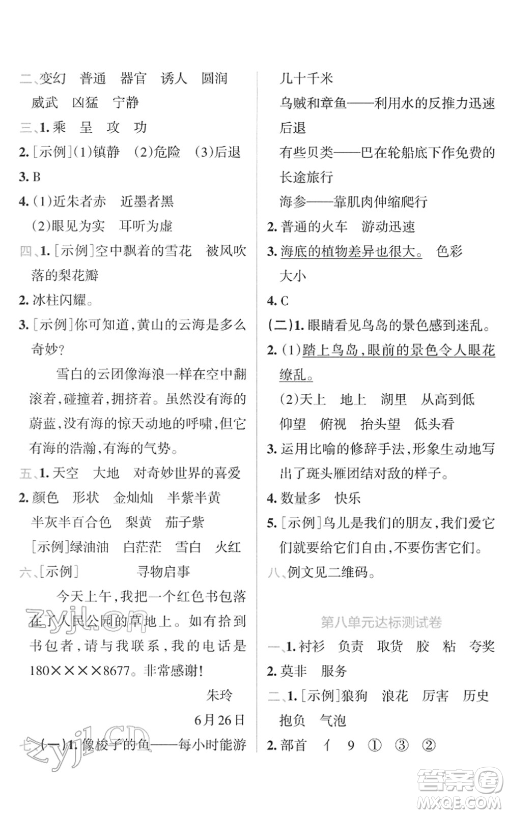 陜西師范大學(xué)出版總社2022小學(xué)學(xué)霸沖A卷三年級(jí)語(yǔ)文下冊(cè)RJ統(tǒng)編版答案