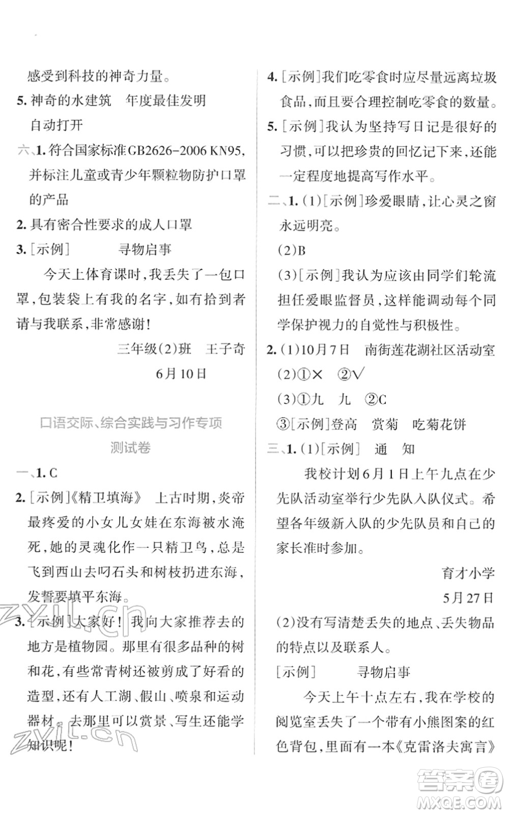 陜西師范大學(xué)出版總社2022小學(xué)學(xué)霸沖A卷三年級(jí)語(yǔ)文下冊(cè)RJ統(tǒng)編版答案