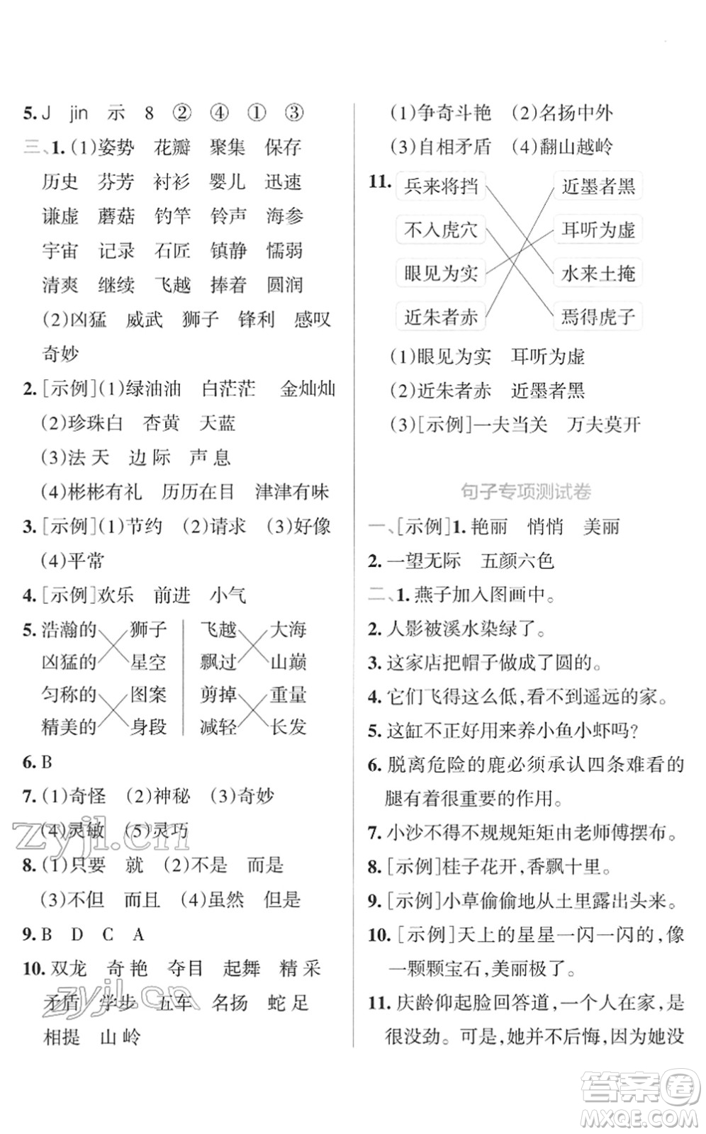 陜西師范大學(xué)出版總社2022小學(xué)學(xué)霸沖A卷三年級(jí)語(yǔ)文下冊(cè)RJ統(tǒng)編版答案