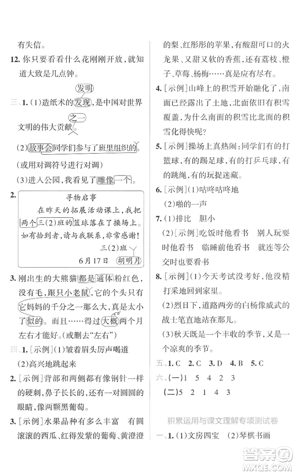 陜西師范大學(xué)出版總社2022小學(xué)學(xué)霸沖A卷三年級(jí)語(yǔ)文下冊(cè)RJ統(tǒng)編版答案