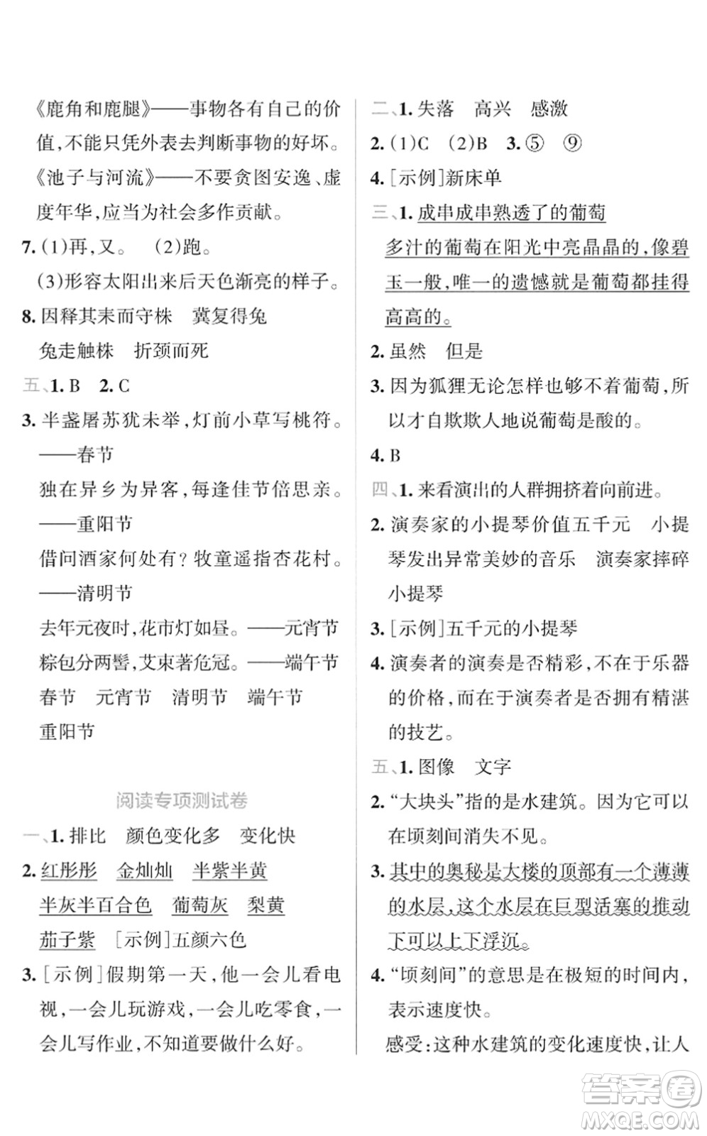 陜西師范大學(xué)出版總社2022小學(xué)學(xué)霸沖A卷三年級(jí)語(yǔ)文下冊(cè)RJ統(tǒng)編版答案