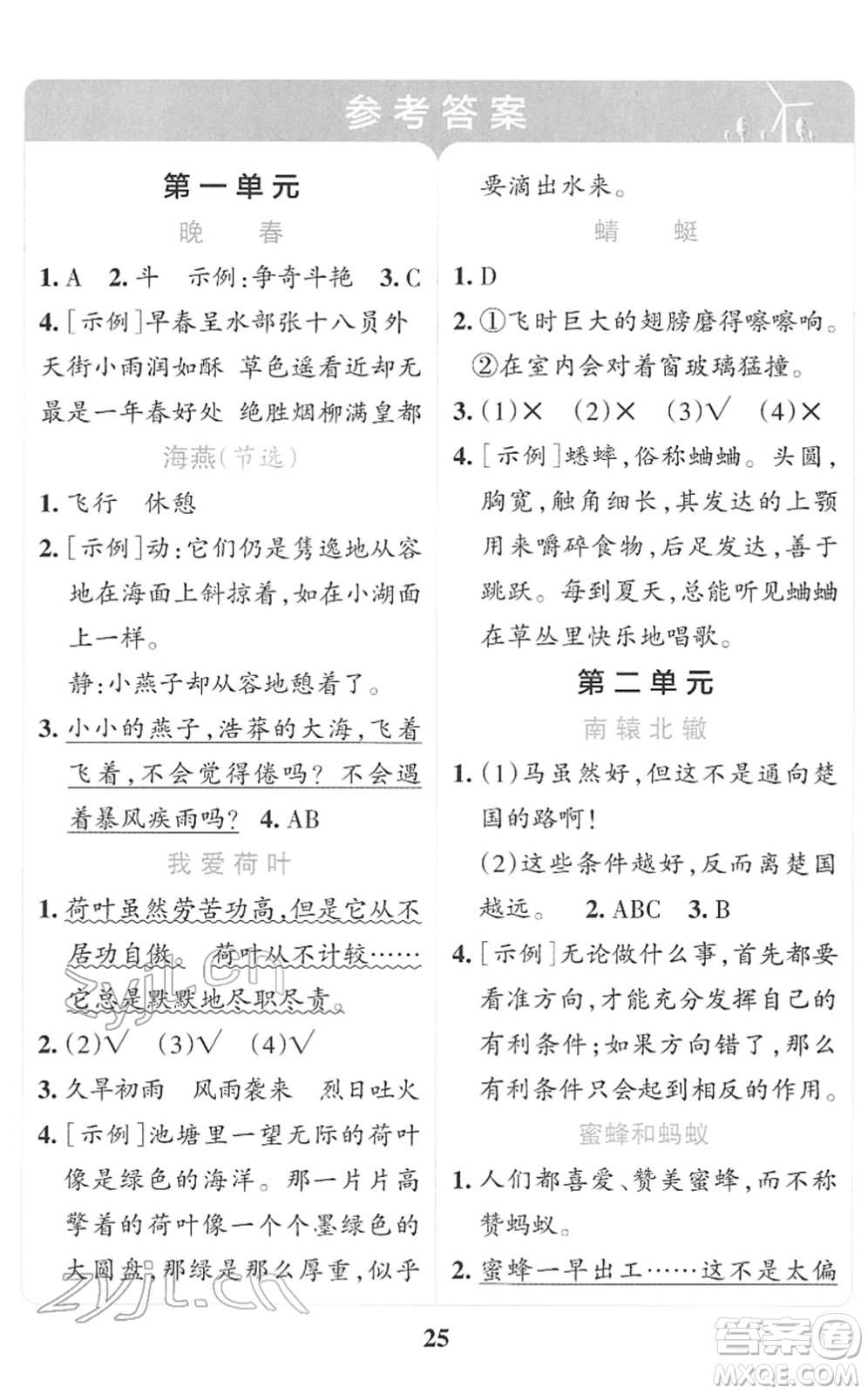 陜西師范大學(xué)出版總社2022小學(xué)學(xué)霸沖A卷三年級(jí)語(yǔ)文下冊(cè)RJ統(tǒng)編版答案