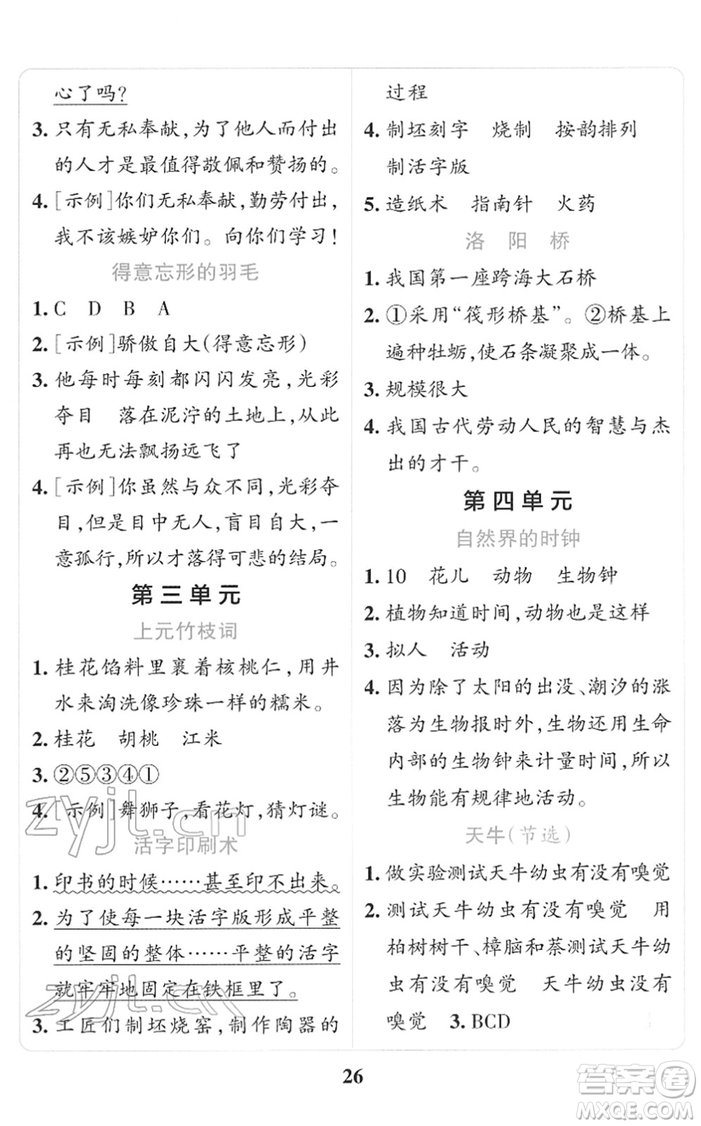 陜西師范大學(xué)出版總社2022小學(xué)學(xué)霸沖A卷三年級(jí)語(yǔ)文下冊(cè)RJ統(tǒng)編版答案