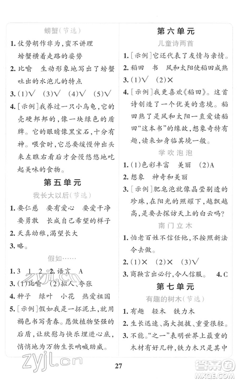 陜西師范大學(xué)出版總社2022小學(xué)學(xué)霸沖A卷三年級(jí)語(yǔ)文下冊(cè)RJ統(tǒng)編版答案