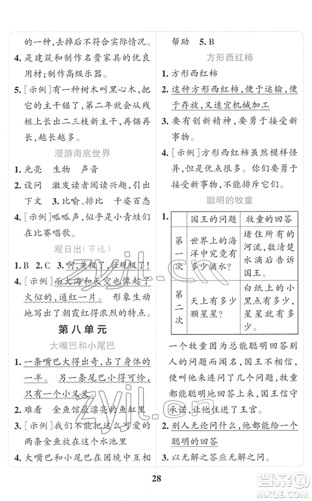 陜西師范大學(xué)出版總社2022小學(xué)學(xué)霸沖A卷三年級(jí)語(yǔ)文下冊(cè)RJ統(tǒng)編版答案