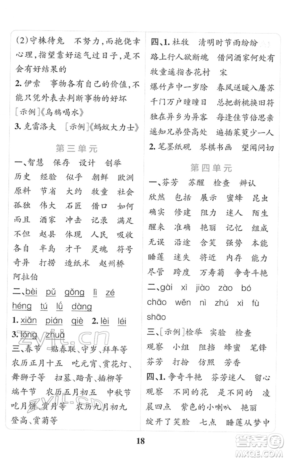 陜西師范大學(xué)出版總社2022小學(xué)學(xué)霸沖A卷三年級(jí)語(yǔ)文下冊(cè)RJ統(tǒng)編版答案