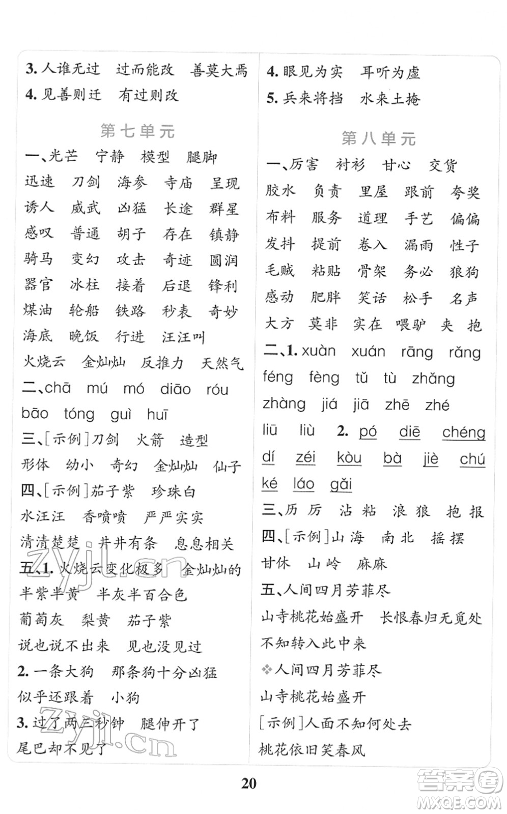 陜西師范大學(xué)出版總社2022小學(xué)學(xué)霸沖A卷三年級(jí)語(yǔ)文下冊(cè)RJ統(tǒng)編版答案