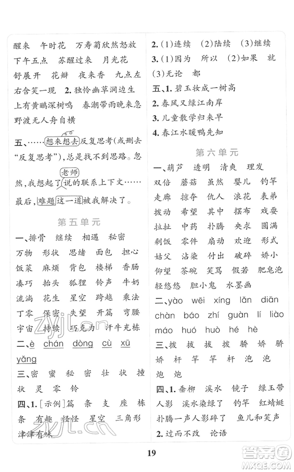 陜西師范大學(xué)出版總社2022小學(xué)學(xué)霸沖A卷三年級(jí)語(yǔ)文下冊(cè)RJ統(tǒng)編版答案