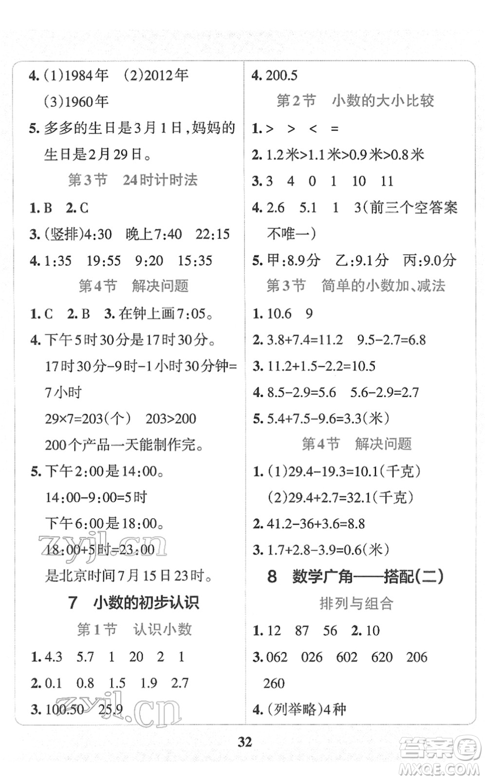 陜西師范大學(xué)出版總社2022小學(xué)學(xué)霸沖A卷三年級(jí)數(shù)學(xué)下冊(cè)RJ人教版答案