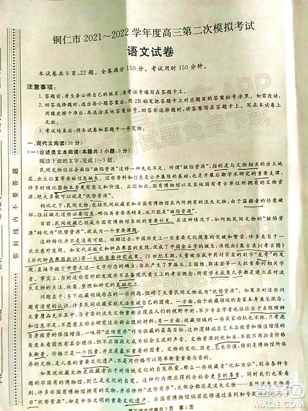 銅仁市2021-2022學(xué)年度高三第二次模擬考試語文試題及答案