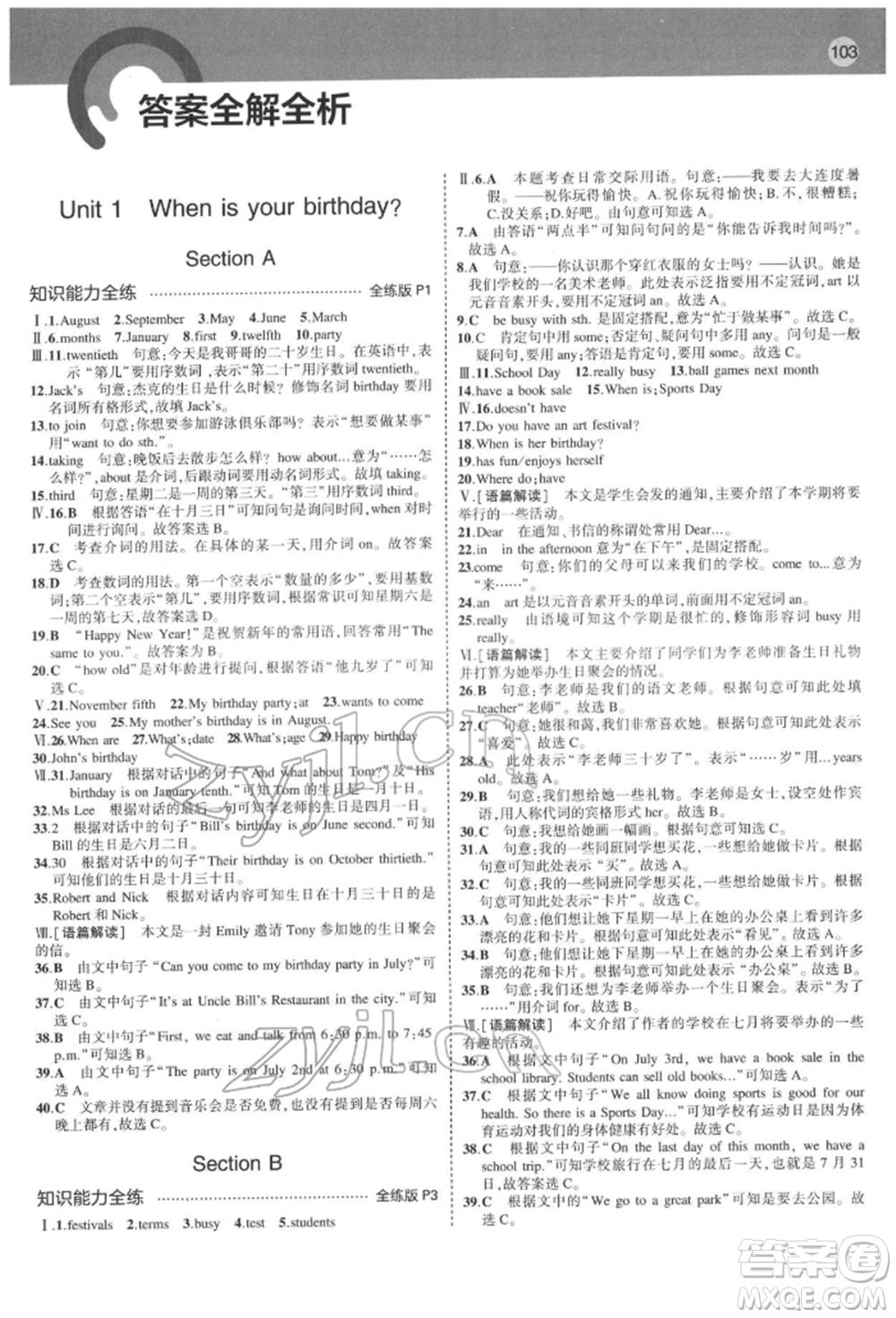 教育科學出版社2022年5年中考3年模擬六年級英語下冊魯教版山東專版參考答案