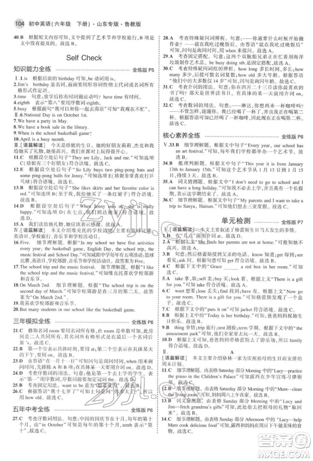 教育科學出版社2022年5年中考3年模擬六年級英語下冊魯教版山東專版參考答案