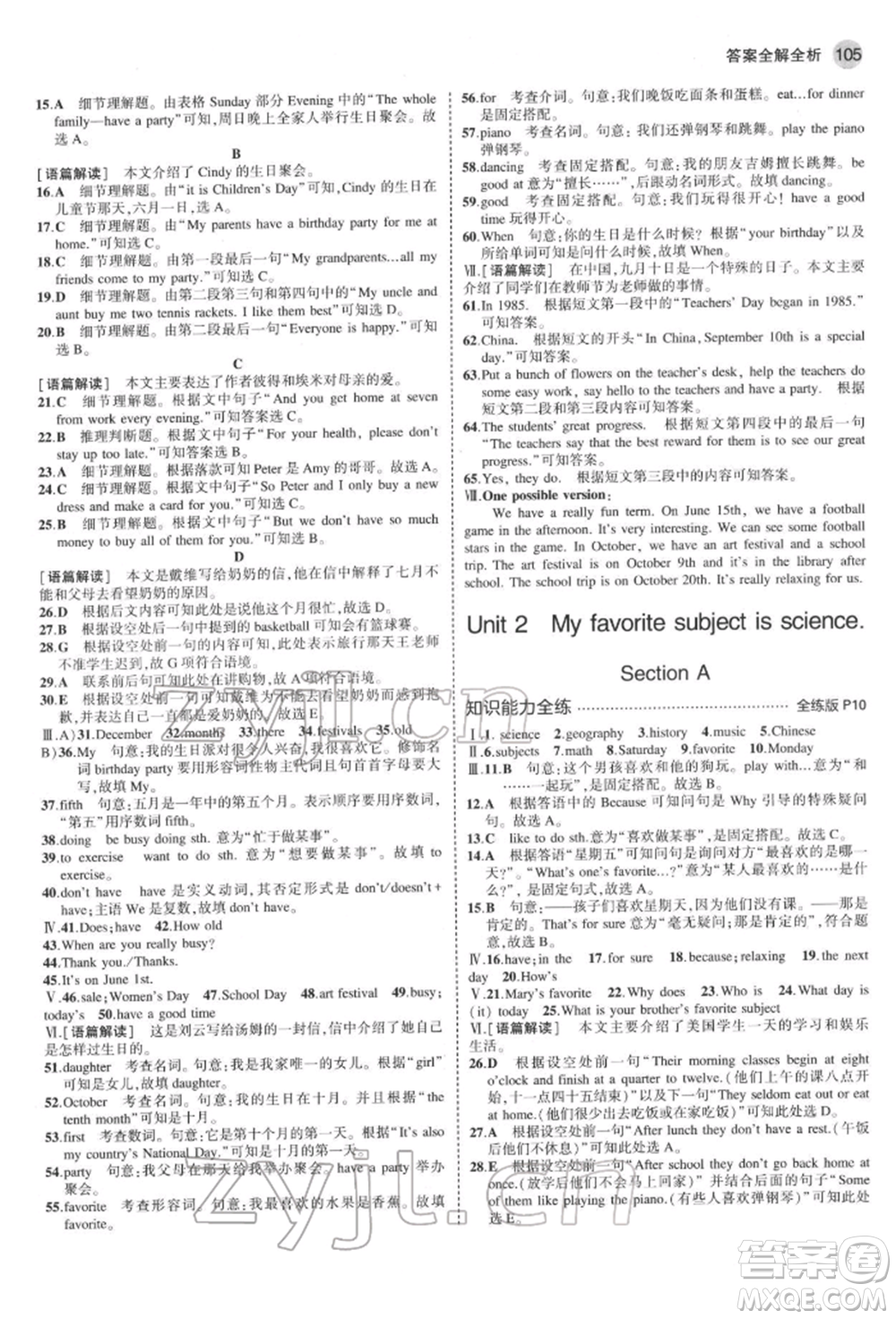 教育科學出版社2022年5年中考3年模擬六年級英語下冊魯教版山東專版參考答案