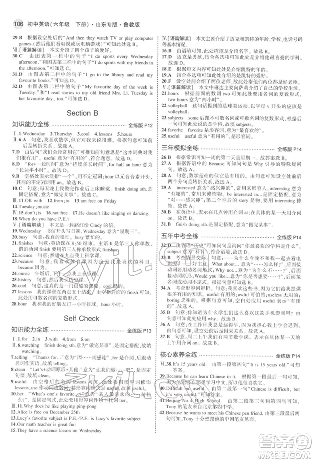 教育科學出版社2022年5年中考3年模擬六年級英語下冊魯教版山東專版參考答案