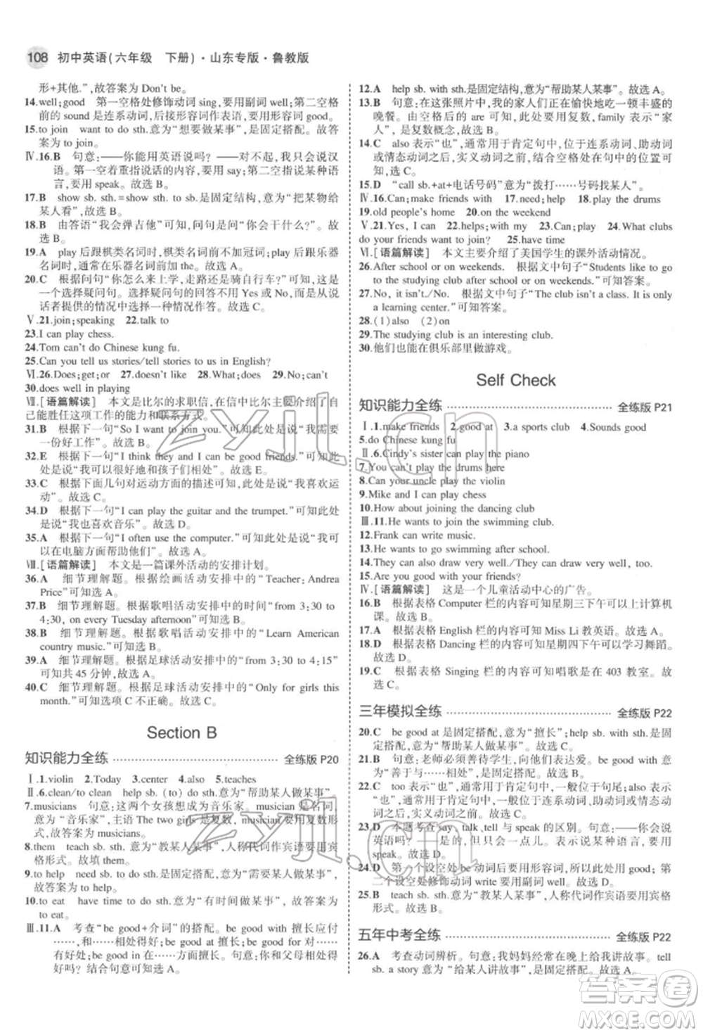 教育科學出版社2022年5年中考3年模擬六年級英語下冊魯教版山東專版參考答案