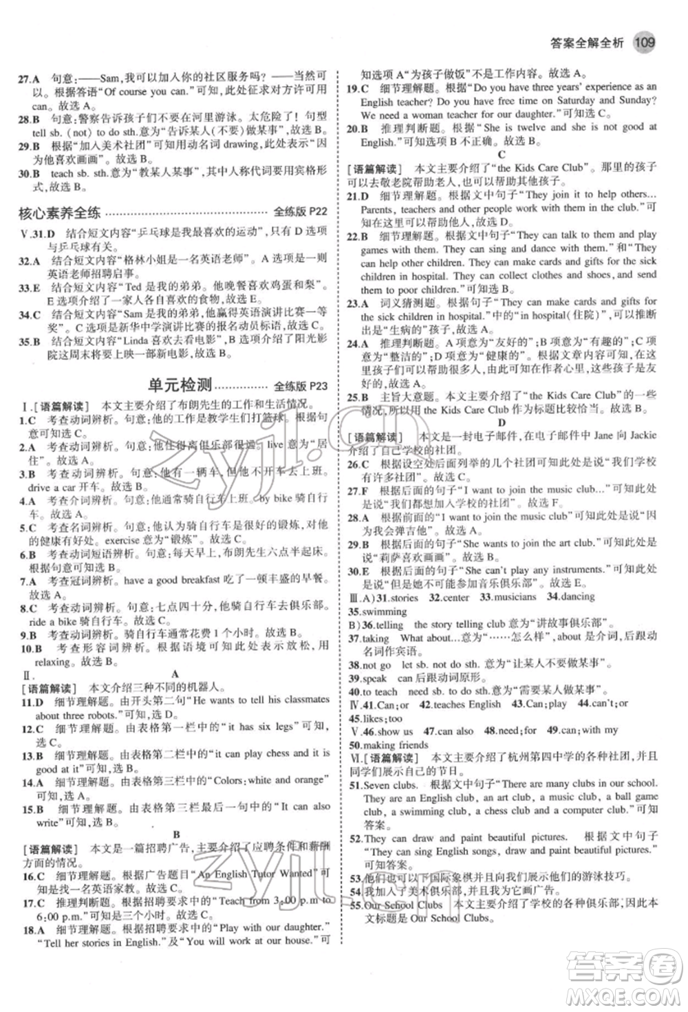 教育科學出版社2022年5年中考3年模擬六年級英語下冊魯教版山東專版參考答案