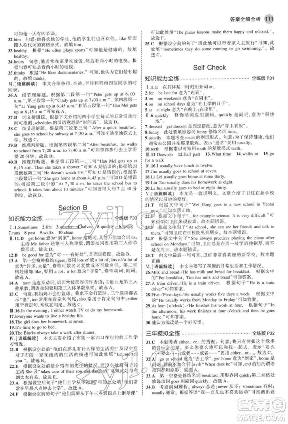 教育科學出版社2022年5年中考3年模擬六年級英語下冊魯教版山東專版參考答案