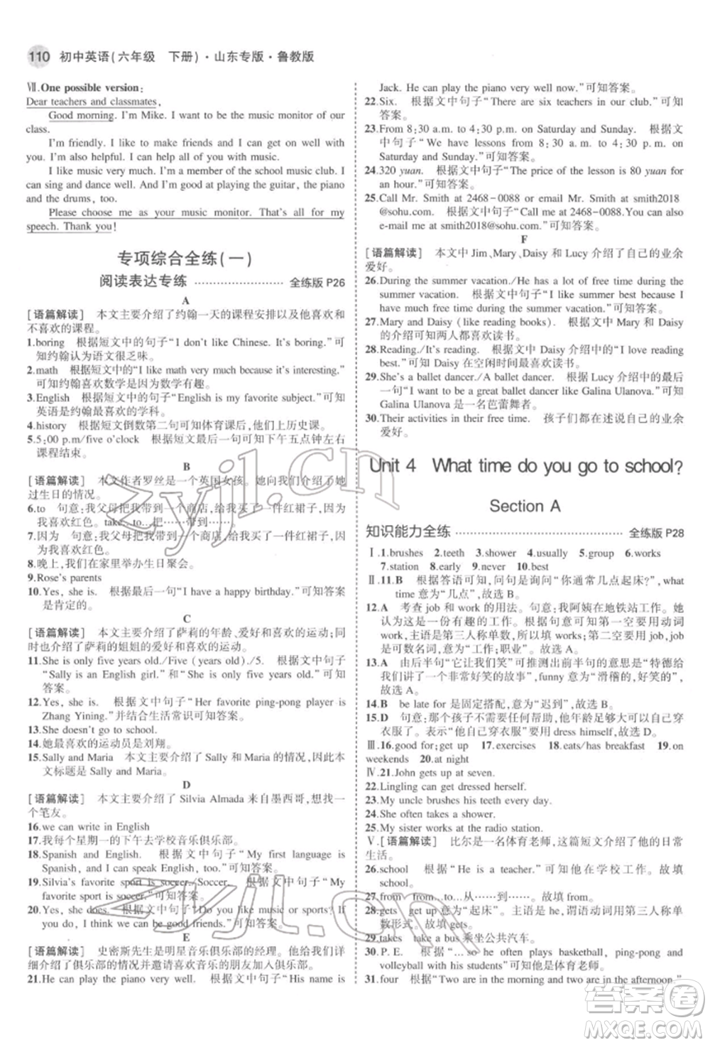 教育科學出版社2022年5年中考3年模擬六年級英語下冊魯教版山東專版參考答案