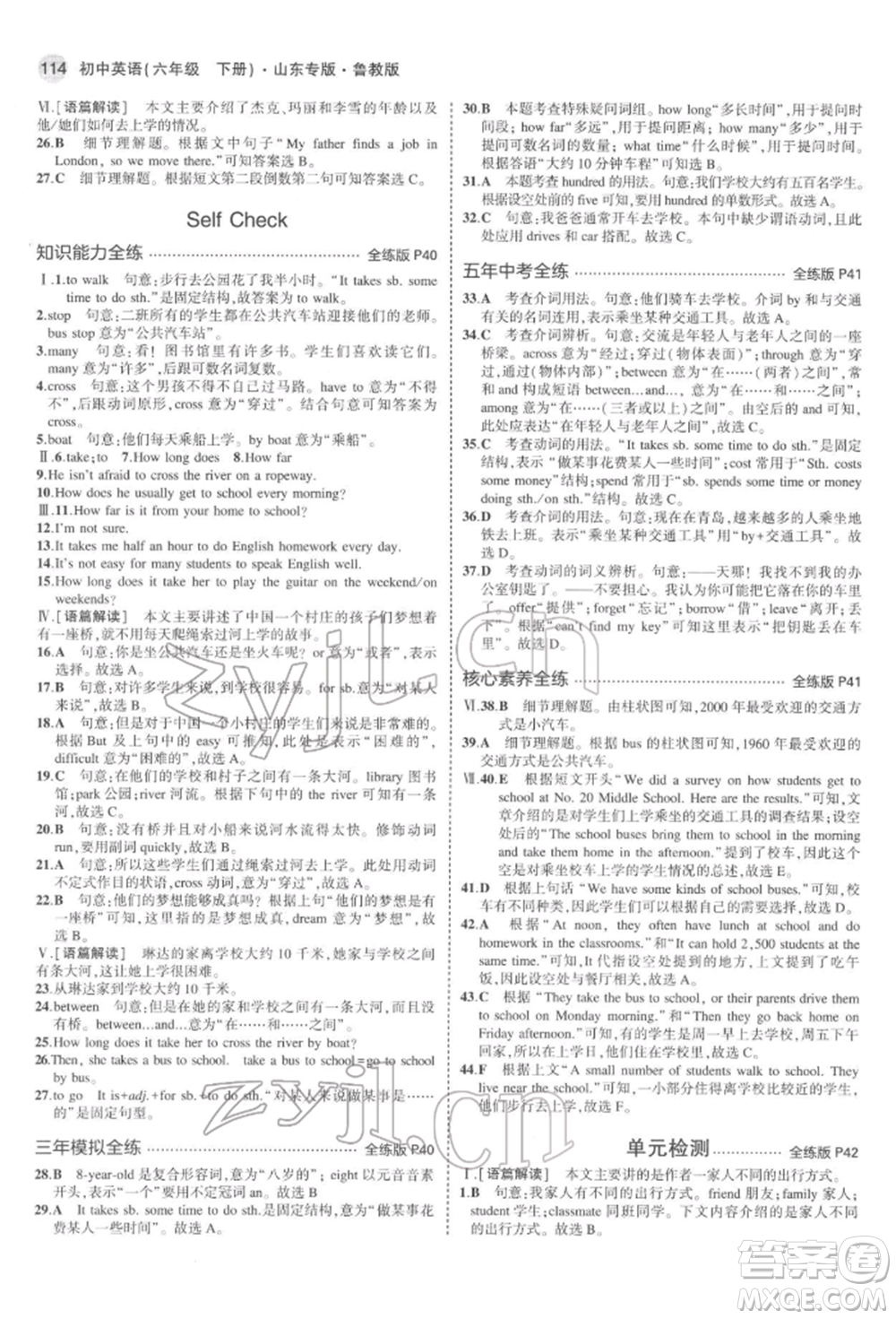 教育科學出版社2022年5年中考3年模擬六年級英語下冊魯教版山東專版參考答案