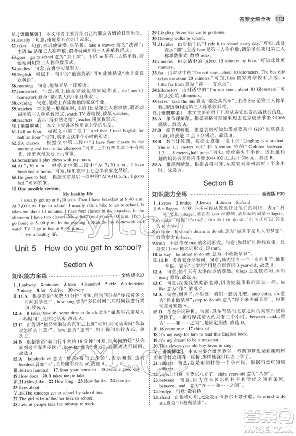 教育科學出版社2022年5年中考3年模擬六年級英語下冊魯教版山東專版參考答案