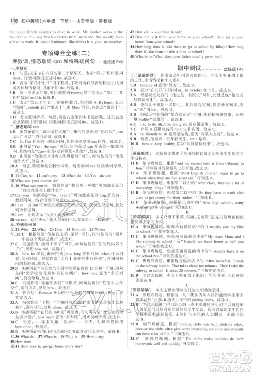 教育科學出版社2022年5年中考3年模擬六年級英語下冊魯教版山東專版參考答案