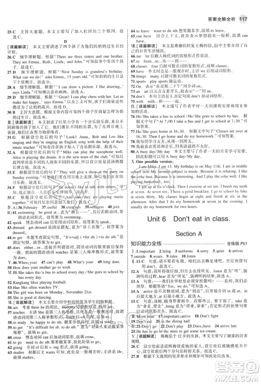 教育科學出版社2022年5年中考3年模擬六年級英語下冊魯教版山東專版參考答案