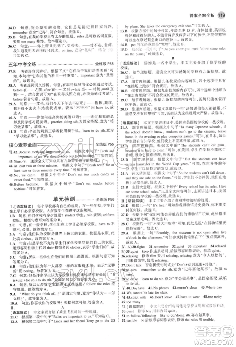 教育科學出版社2022年5年中考3年模擬六年級英語下冊魯教版山東專版參考答案