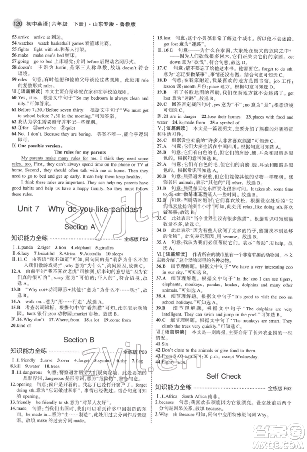 教育科學出版社2022年5年中考3年模擬六年級英語下冊魯教版山東專版參考答案