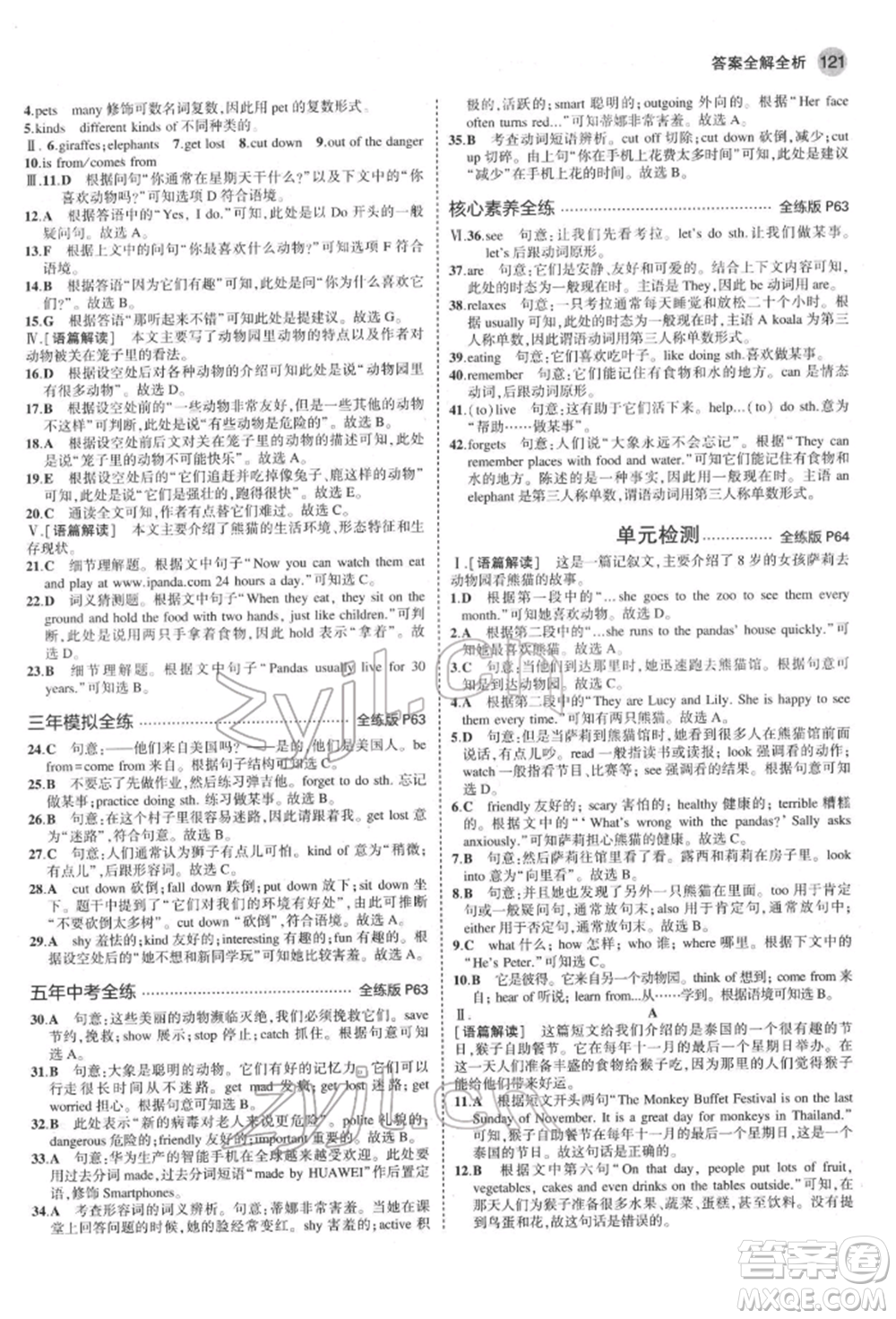 教育科學出版社2022年5年中考3年模擬六年級英語下冊魯教版山東專版參考答案