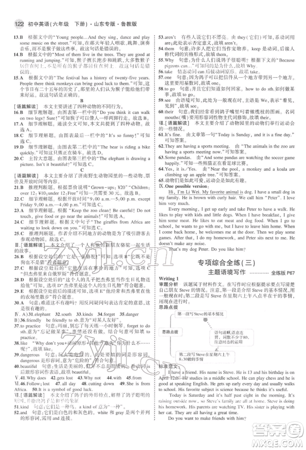 教育科學出版社2022年5年中考3年模擬六年級英語下冊魯教版山東專版參考答案